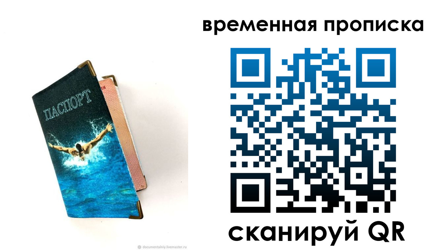 прописка в Печоре