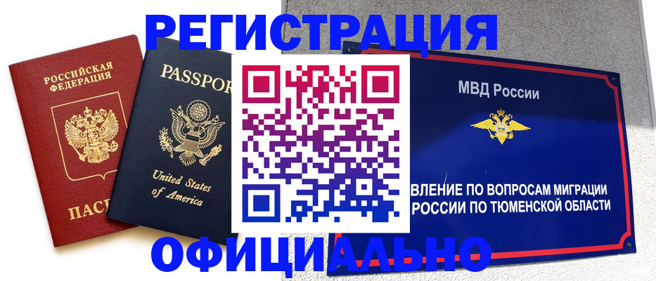 миграционный учет в Печоре