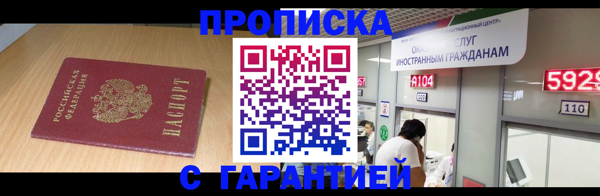 прописка в Печоре