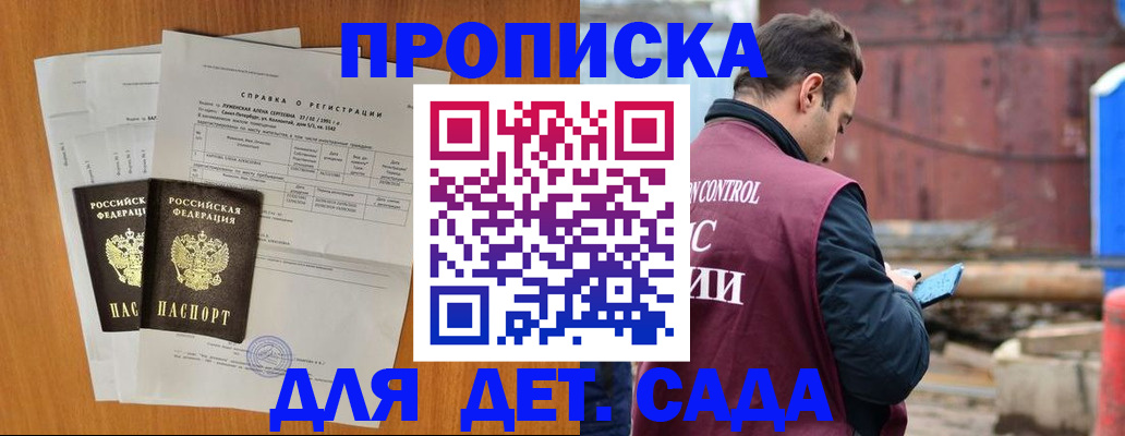 регистрация для дет. сада в Печоре