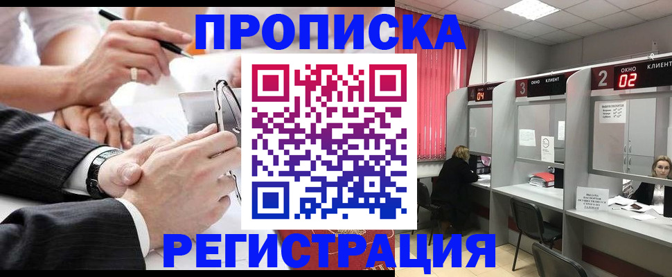 прописка 2025 в Печоре