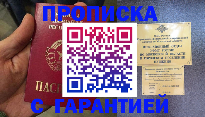 прописка для военкомата в Печоре